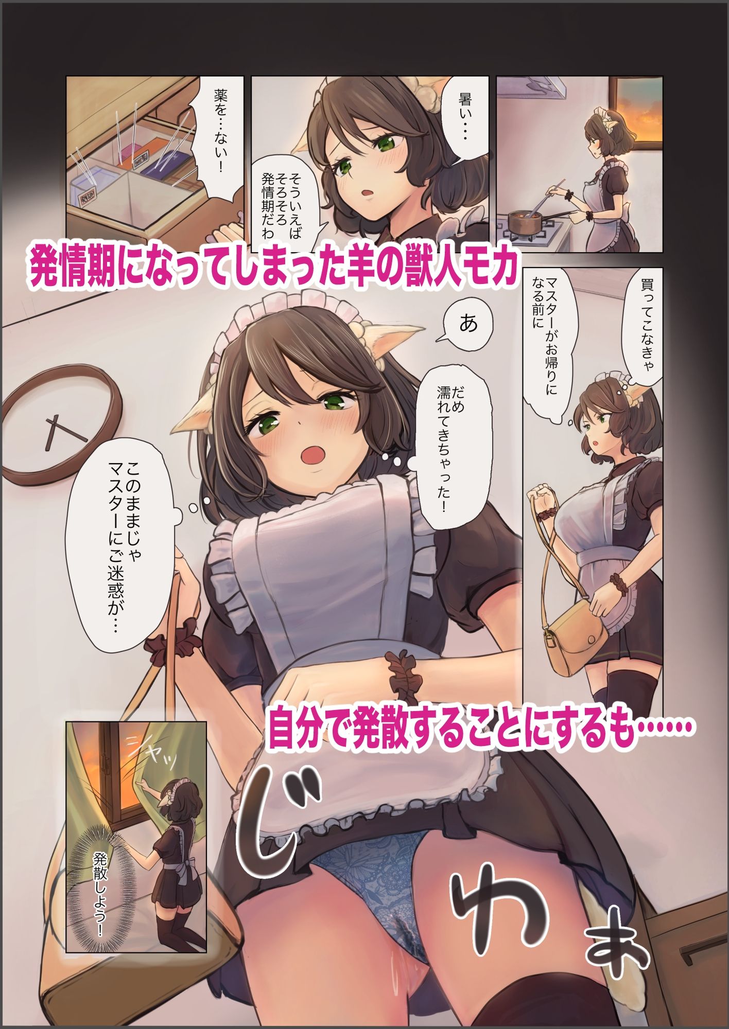 すみません！発情期なんです