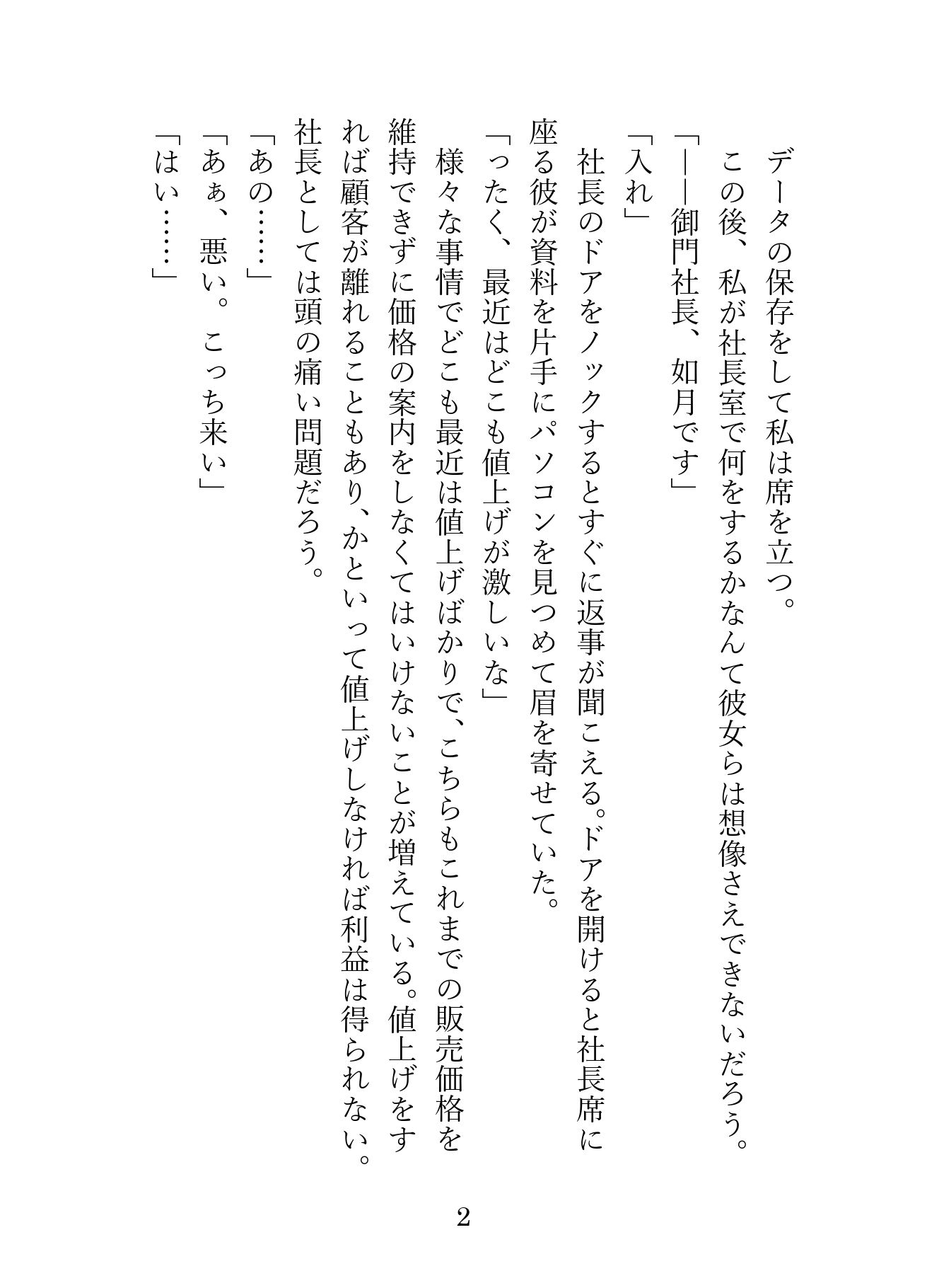 SNSで知り合ったご主人様は職場のドS社長。毎日会社や野外で犬として甘く激しく調教され、最後は嫉妬したご主人様にお仕置き中出しえっちされました
