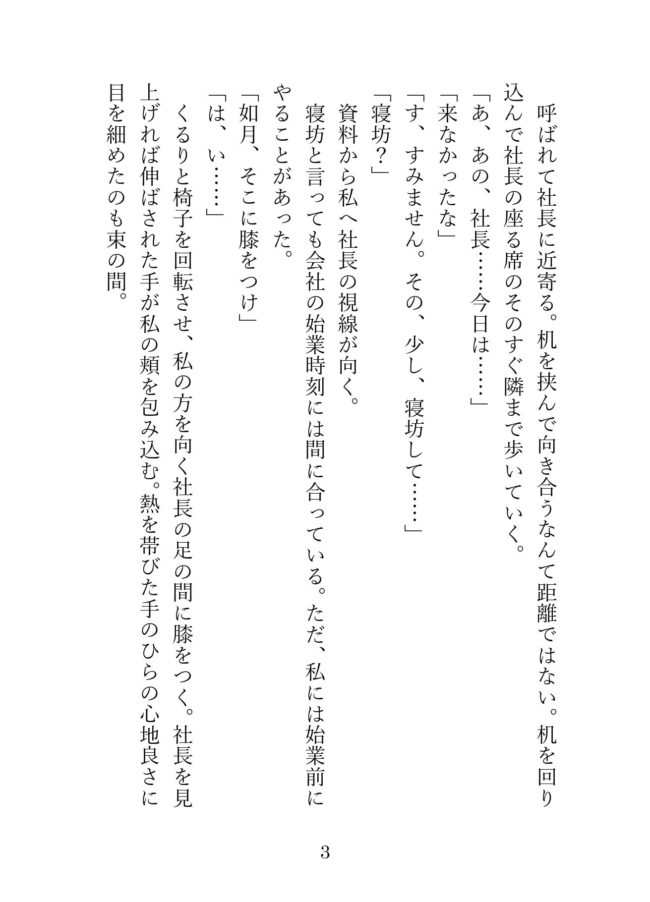 SNSで知り合ったご主人様は職場のドS社長。毎日会社や野外で犬として甘く激しく調教され、最後は嫉妬したご主人様にお仕置き中出しえっちされました