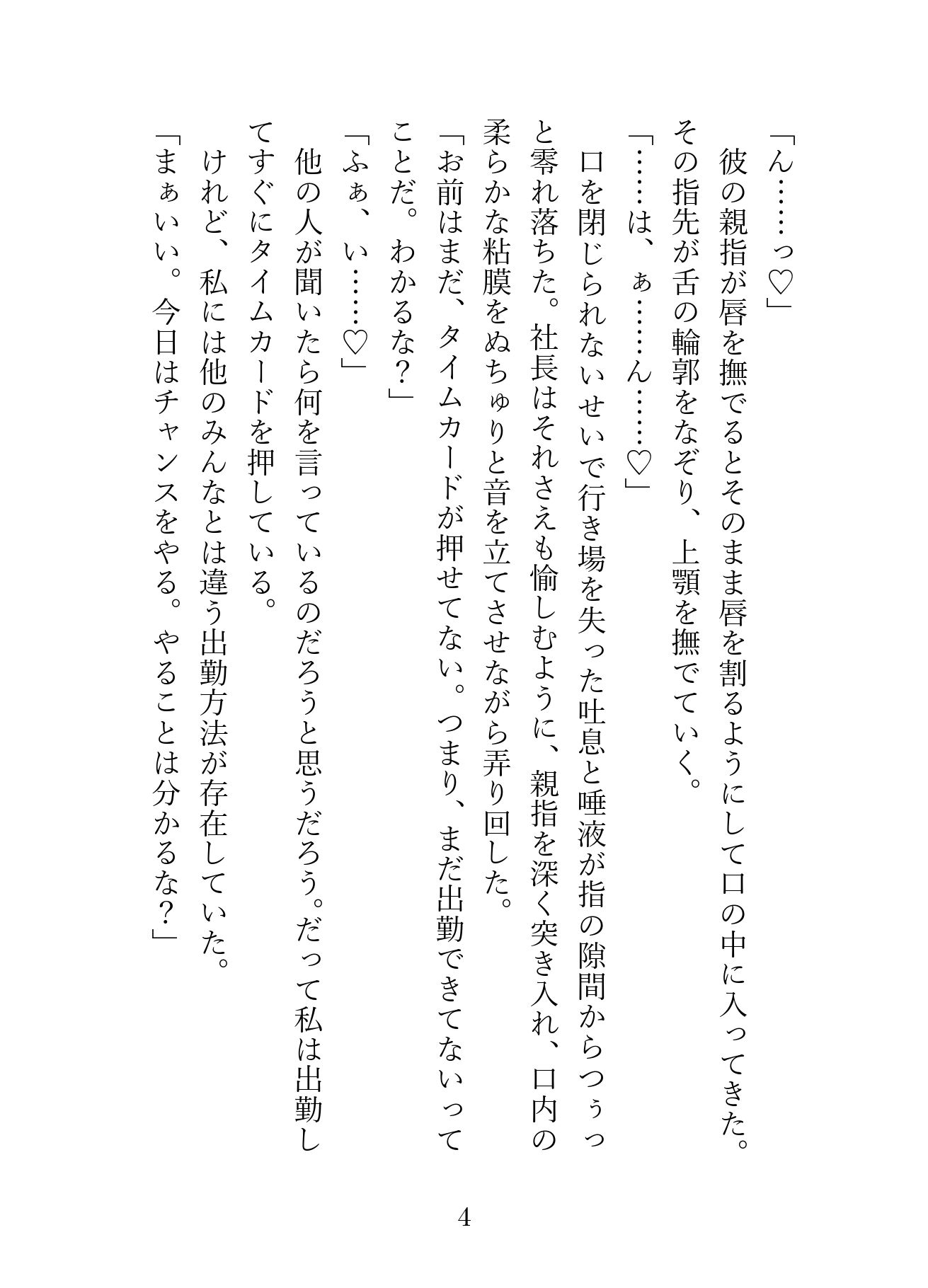SNSで知り合ったご主人様は職場のドS社長。毎日会社や野外で犬として甘く激しく調教され、最後は嫉妬したご主人様にお仕置き中出しえっちされました