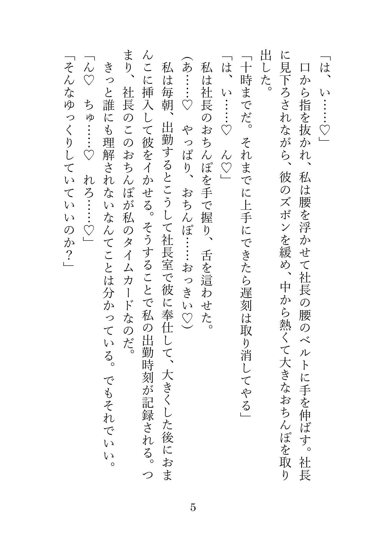 SNSで知り合ったご主人様は職場のドS社長。毎日会社や野外で犬として甘く激しく調教され、最後は嫉妬したご主人様にお仕置き中出しえっちされました