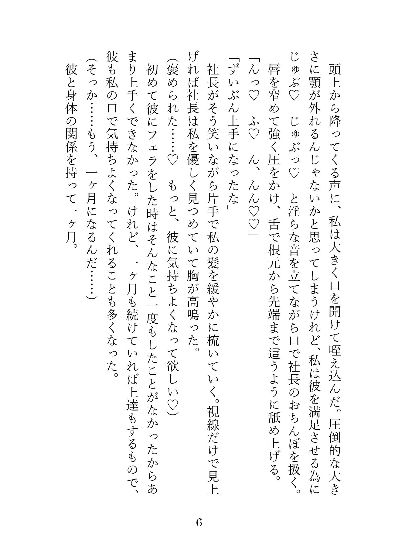 SNSで知り合ったご主人様は職場のドS社長。毎日会社や野外で犬として甘く激しく調教され、最後は嫉妬したご主人様にお仕置き中出しえっちされました