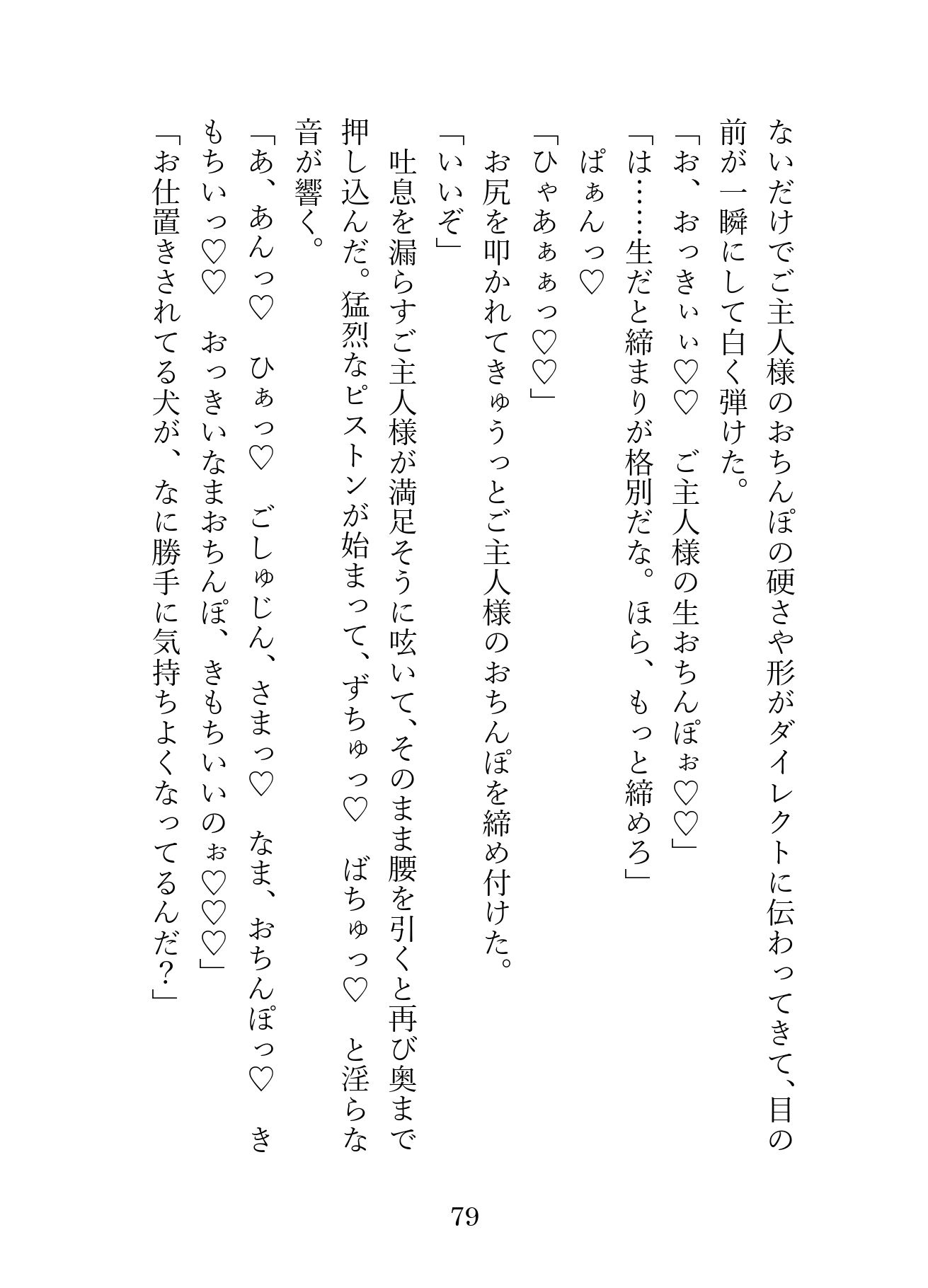 SNSで知り合ったご主人様は職場のドS社長。毎日会社や野外で犬として甘く激しく調教され、最後は嫉妬したご主人様にお仕置き中出しえっちされました
