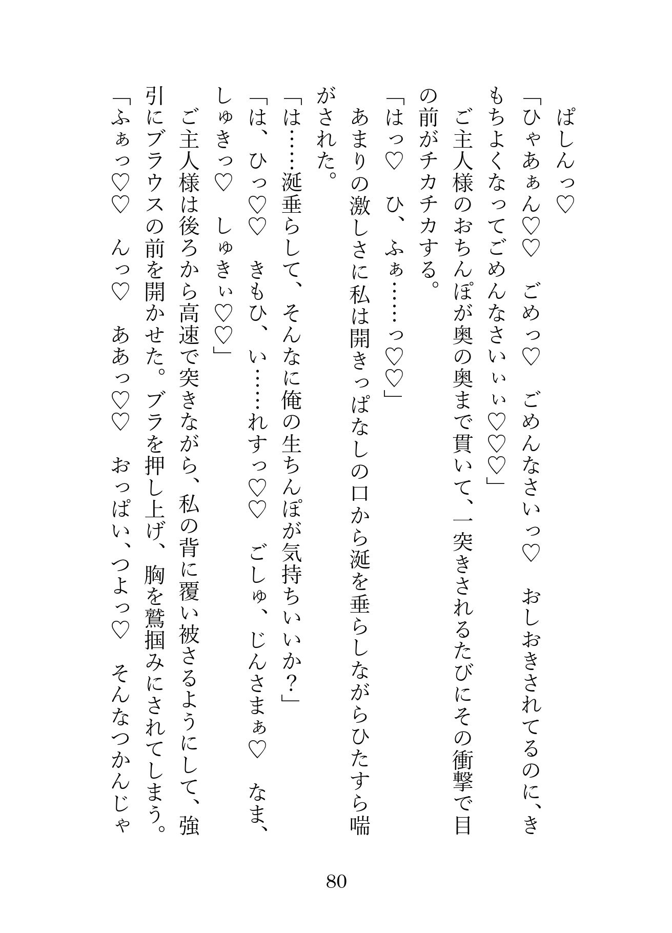 SNSで知り合ったご主人様は職場のドS社長。毎日会社や野外で犬として甘く激しく調教され、最後は嫉妬したご主人様にお仕置き中出しえっちされました