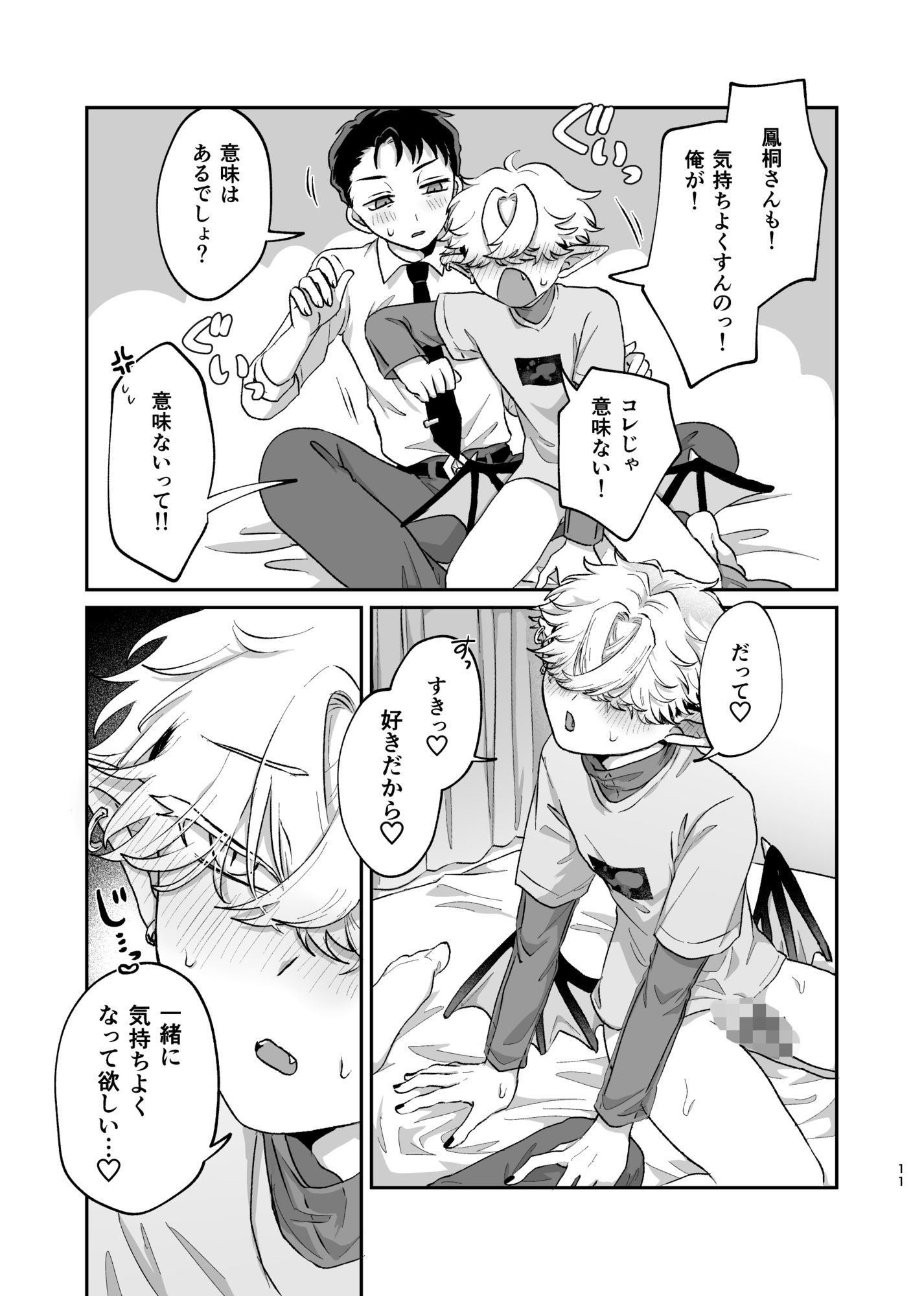 だってコレ えろ漫画なんだってばII