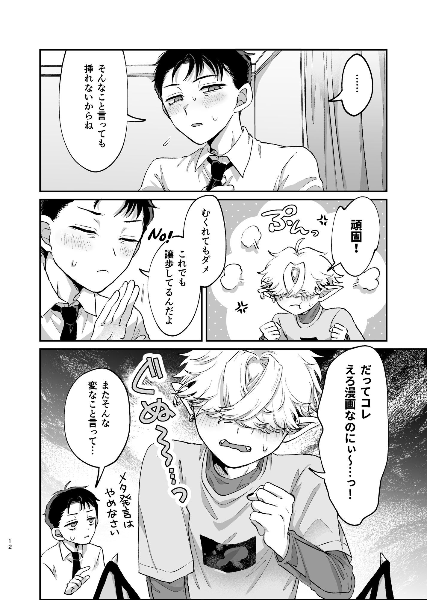 だってコレ えろ漫画なんだってばII