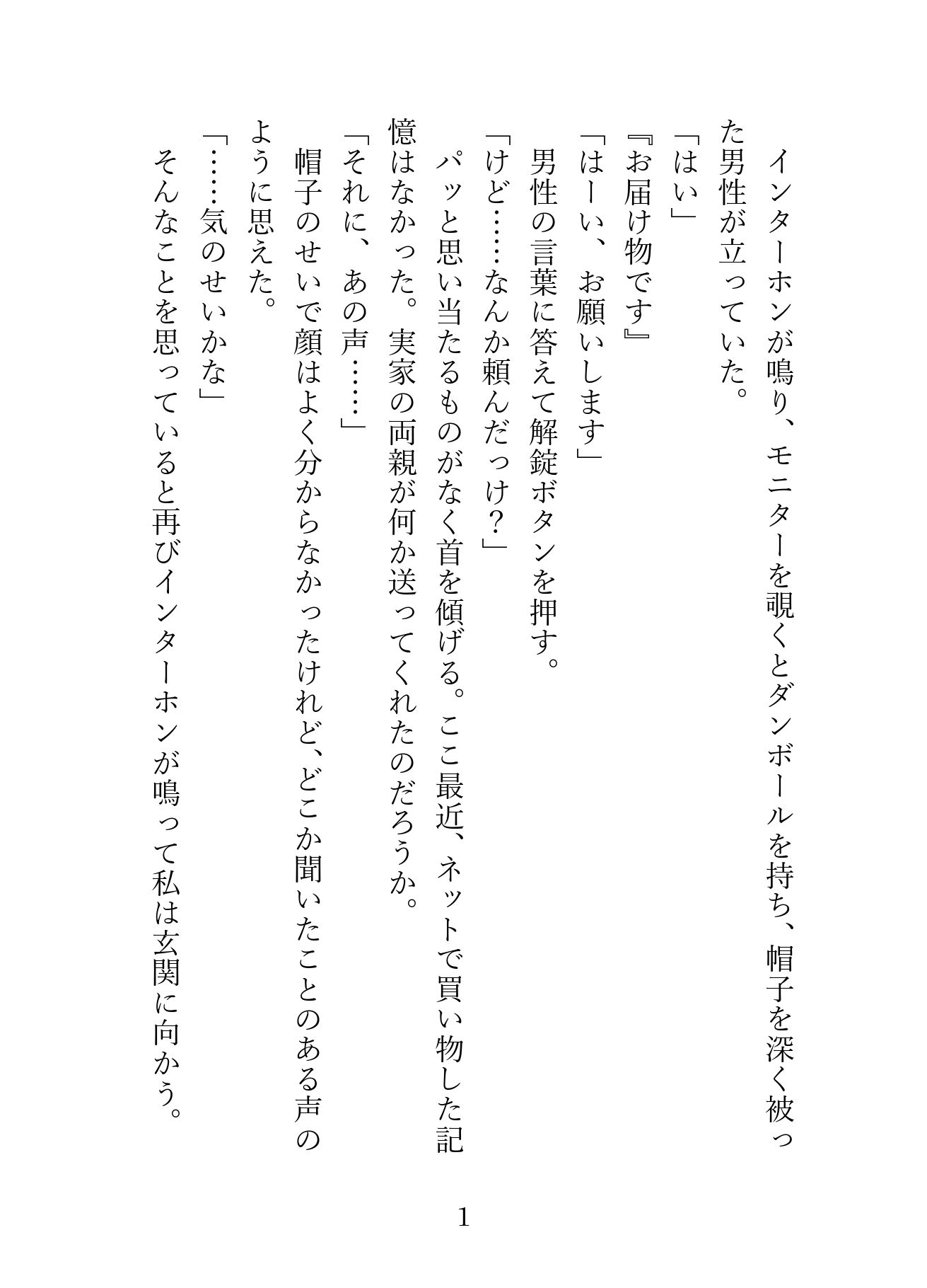 束縛とセックスが激しすぎて逃げ出した五年後に現れた元カレ。監禁生活の中、中出しセックスで快楽漬けにされてお嫁さんにされました