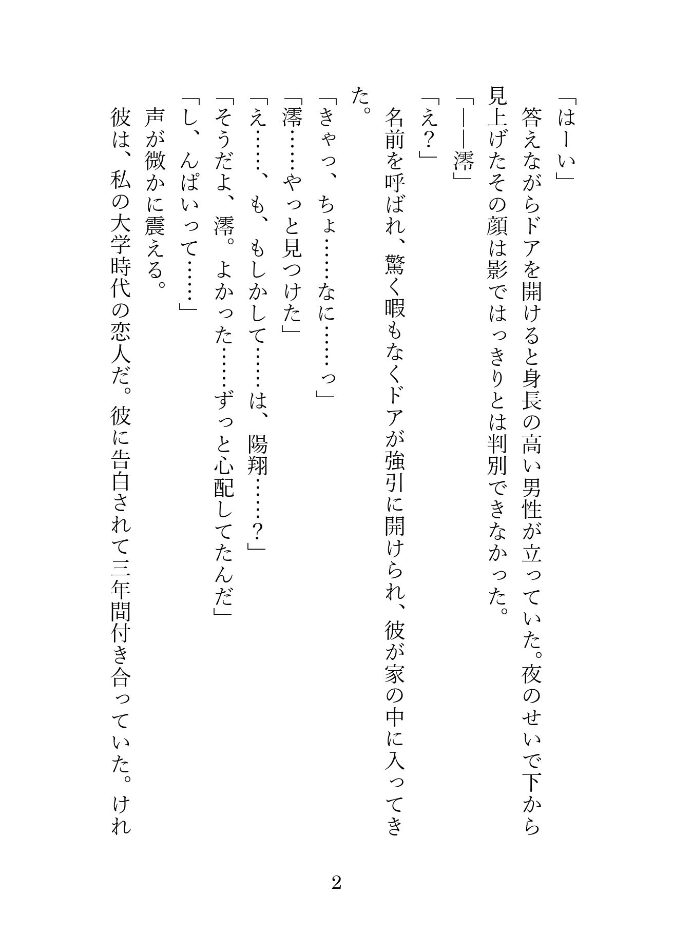 束縛とセックスが激しすぎて逃げ出した五年後に現れた元カレ。監禁生活の中、中出しセックスで快楽漬けにされてお嫁さんにされました