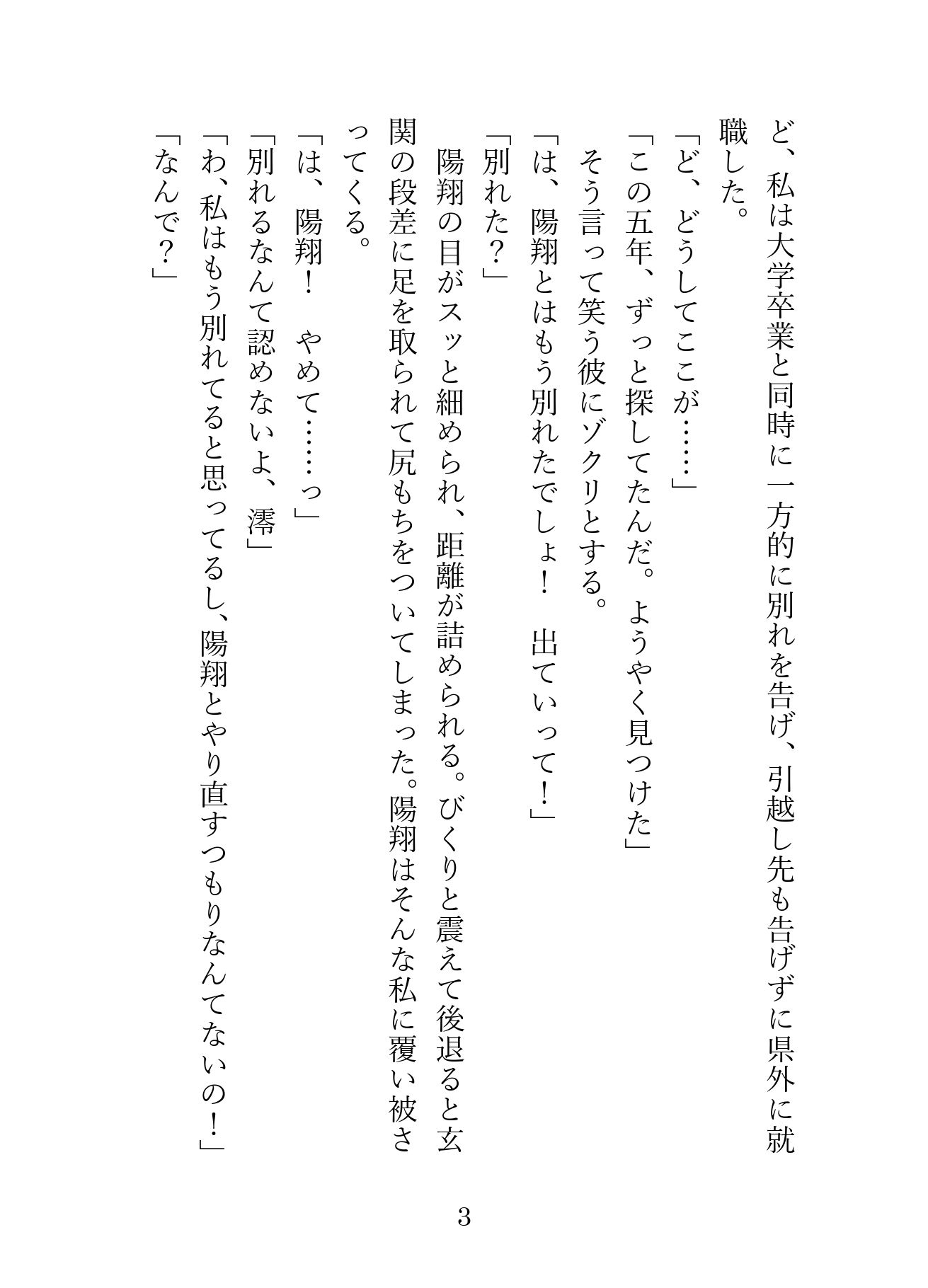 束縛とセックスが激しすぎて逃げ出した五年後に現れた元カレ。監禁生活の中、中出しセックスで快楽漬けにされてお嫁さんにされました