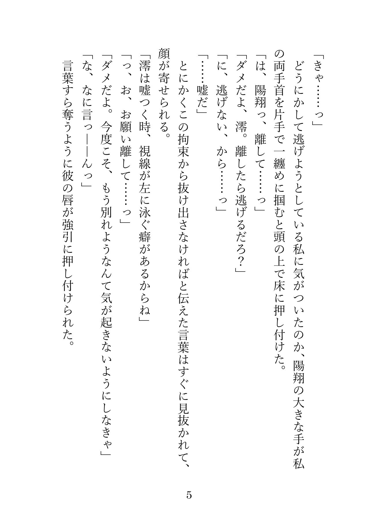 束縛とセックスが激しすぎて逃げ出した五年後に現れた元カレ。監禁生活の中、中出しセックスで快楽漬けにされてお嫁さんにされました