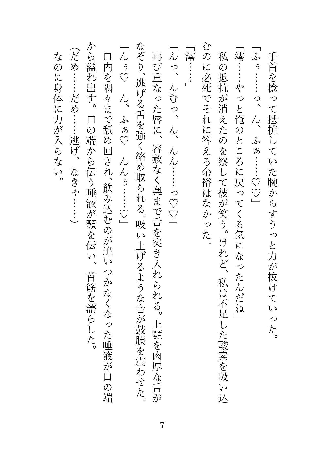 束縛とセックスが激しすぎて逃げ出した五年後に現れた元カレ。監禁生活の中、中出しセックスで快楽漬けにされてお嫁さんにされました