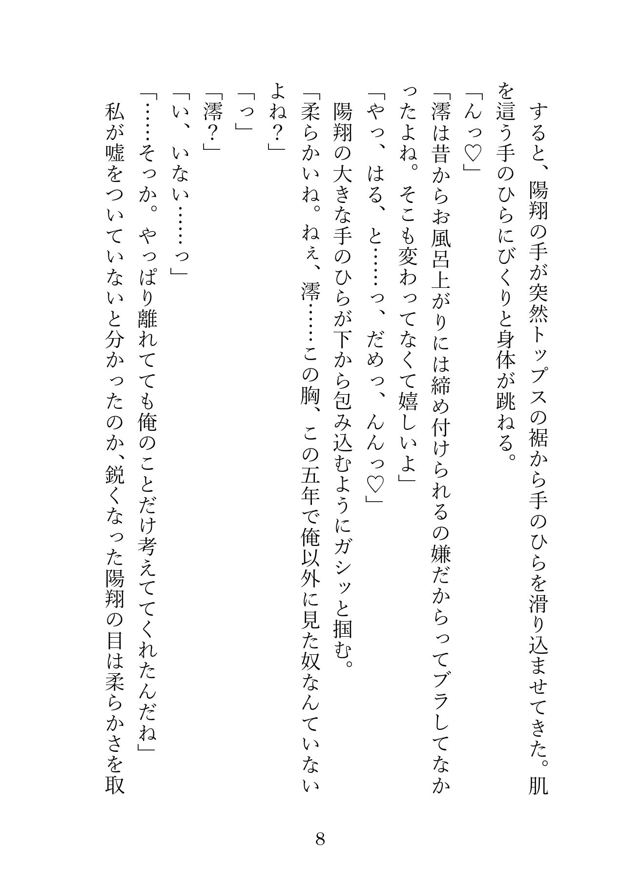 束縛とセックスが激しすぎて逃げ出した五年後に現れた元カレ。監禁生活の中、中出しセックスで快楽漬けにされてお嫁さんにされました