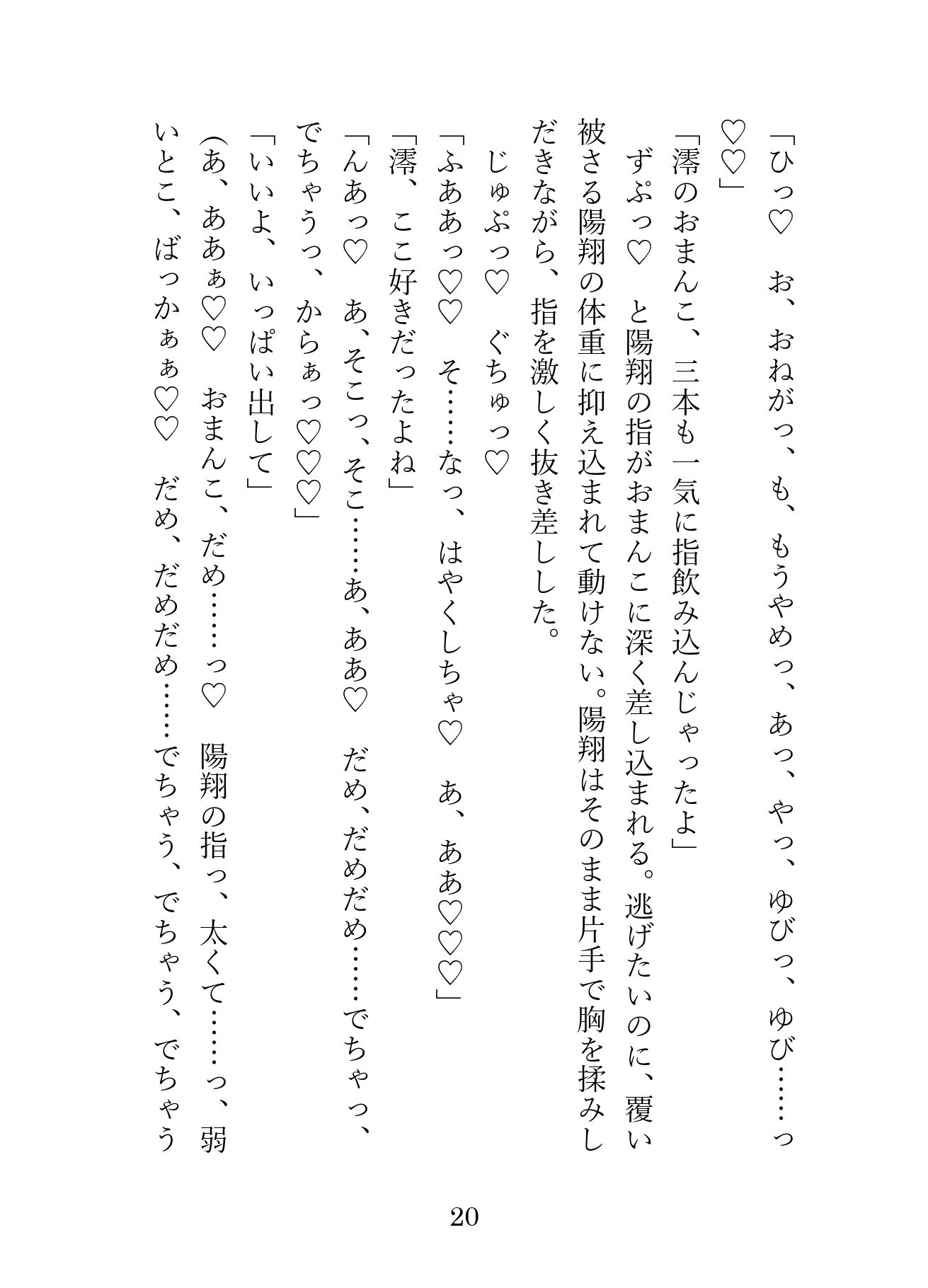 束縛とセックスが激しすぎて逃げ出した五年後に現れた元カレ。監禁生活の中、中出しセックスで快楽漬けにされてお嫁さんにされました