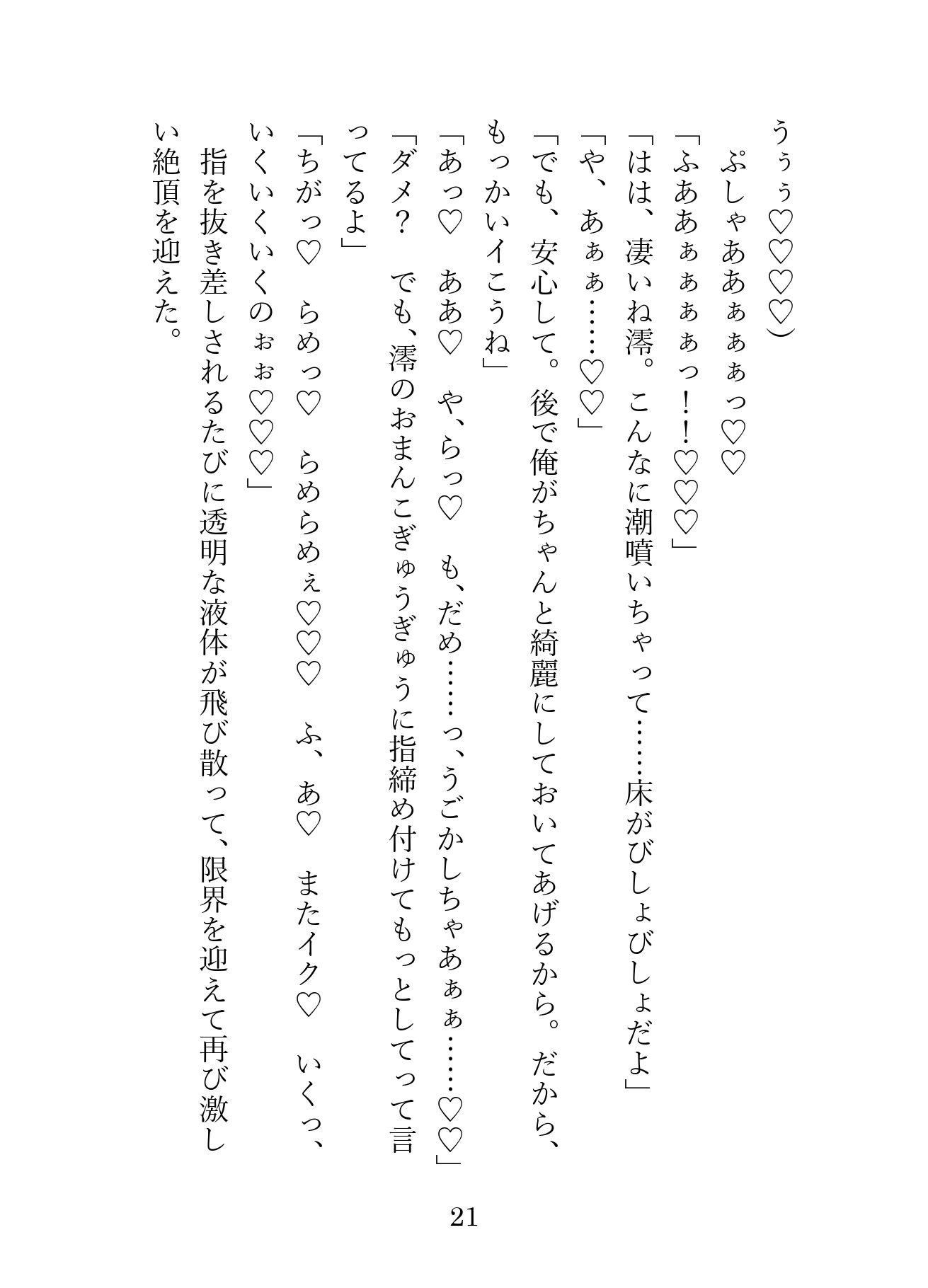 束縛とセックスが激しすぎて逃げ出した五年後に現れた元カレ。監禁生活の中、中出しセックスで快楽漬けにされてお嫁さんにされました