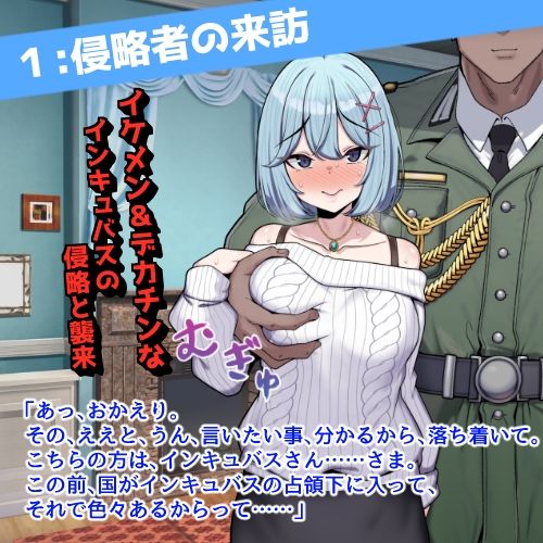 CG版インキュバス帝国のNTR政策〜ダウナー妻編〜