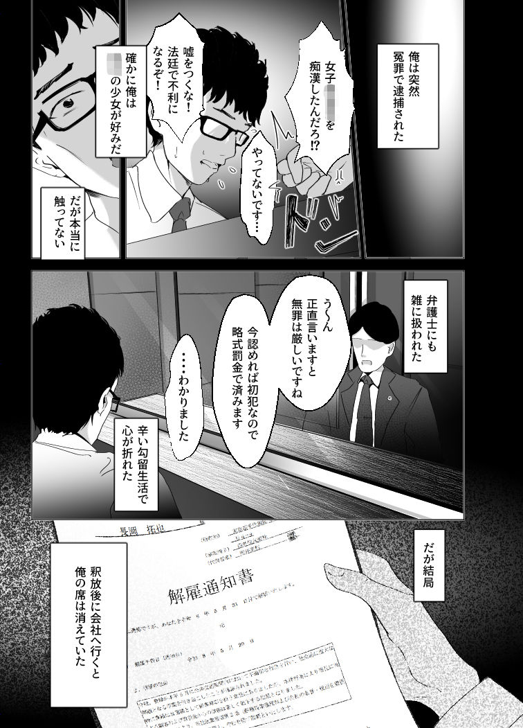 無敵の人〜 失うものが無いので復讐する