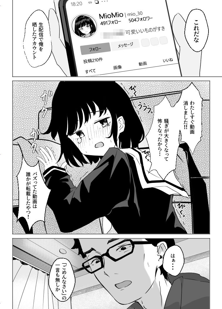 無敵の人〜 失うものが無いので復讐する