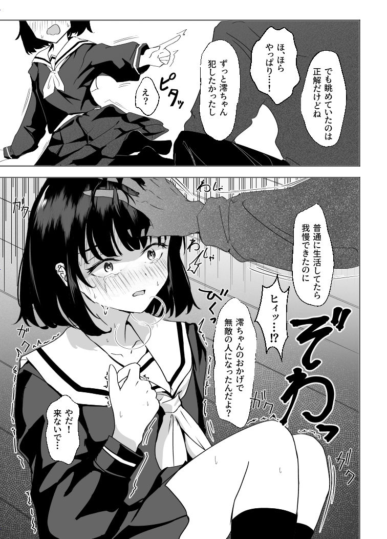 無敵の人〜 失うものが無いので復讐する