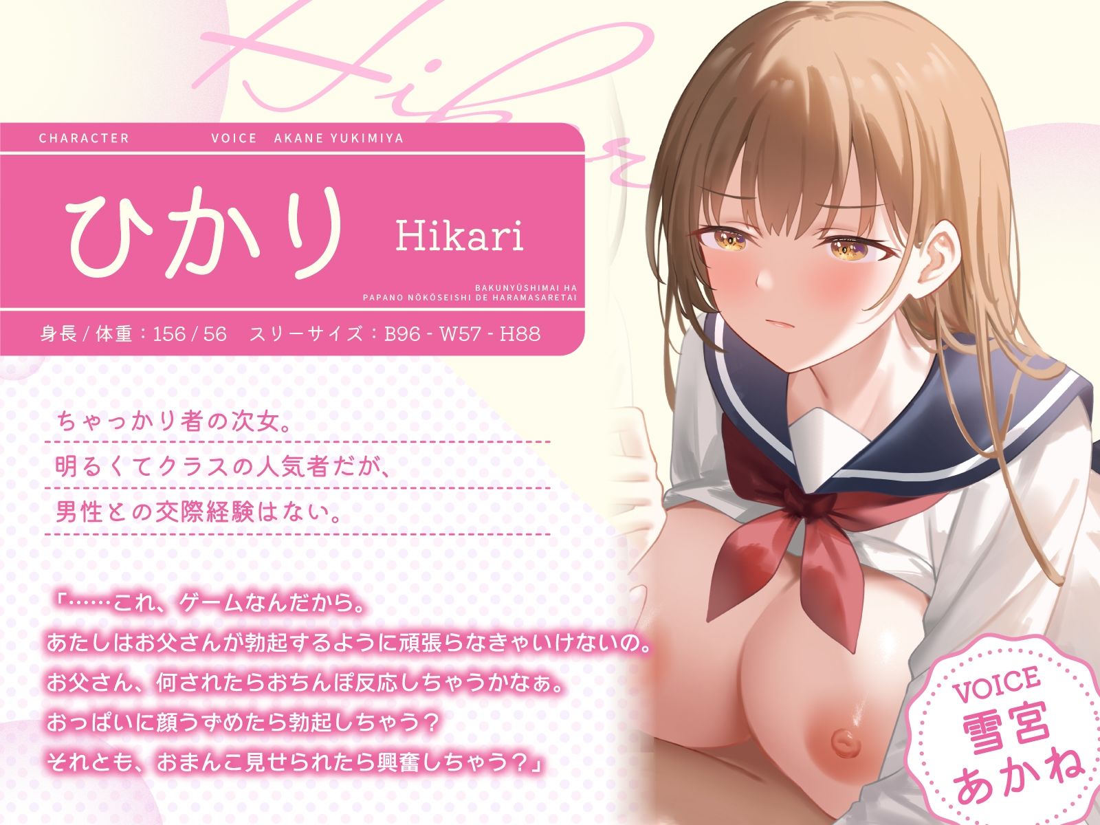 【男性受け】爆乳姉妹はパパの特濃精子で孕まされたい〜義理の娘たちによる背徳逆NTR〜【KU100バイノーラル/2時間】