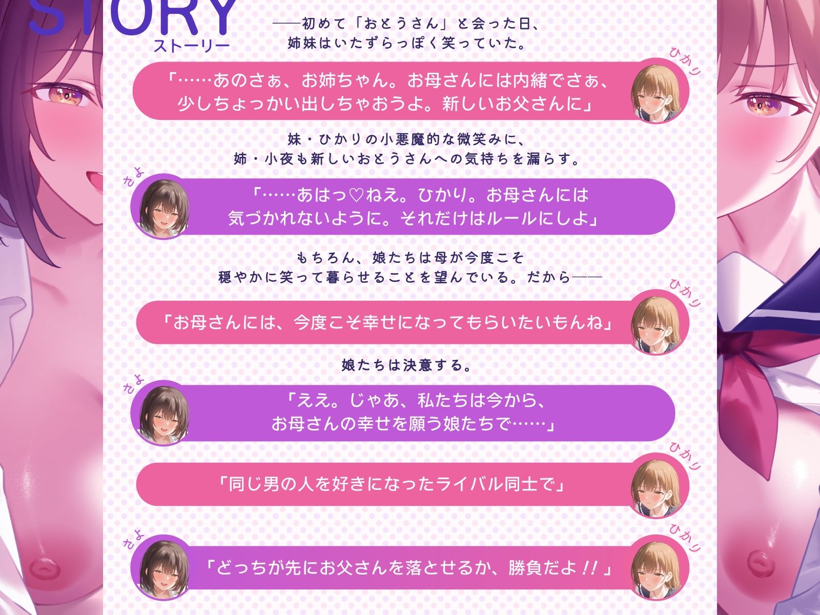 【男性受け】爆乳姉妹はパパの特濃精子で孕まされたい〜義理の娘たちによる背徳逆NTR〜【KU100バイノーラル/2時間】