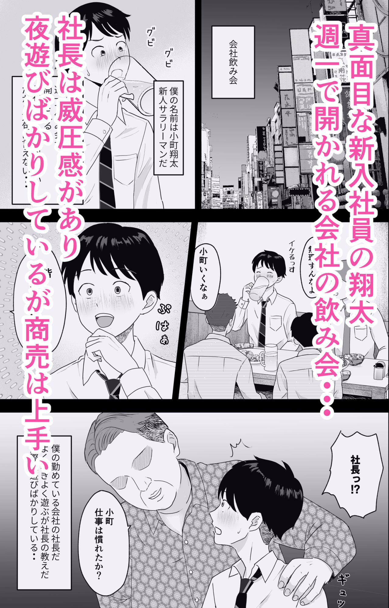 社長にお気に入りの新人キャバ嬢を紹介したら、寝取られた