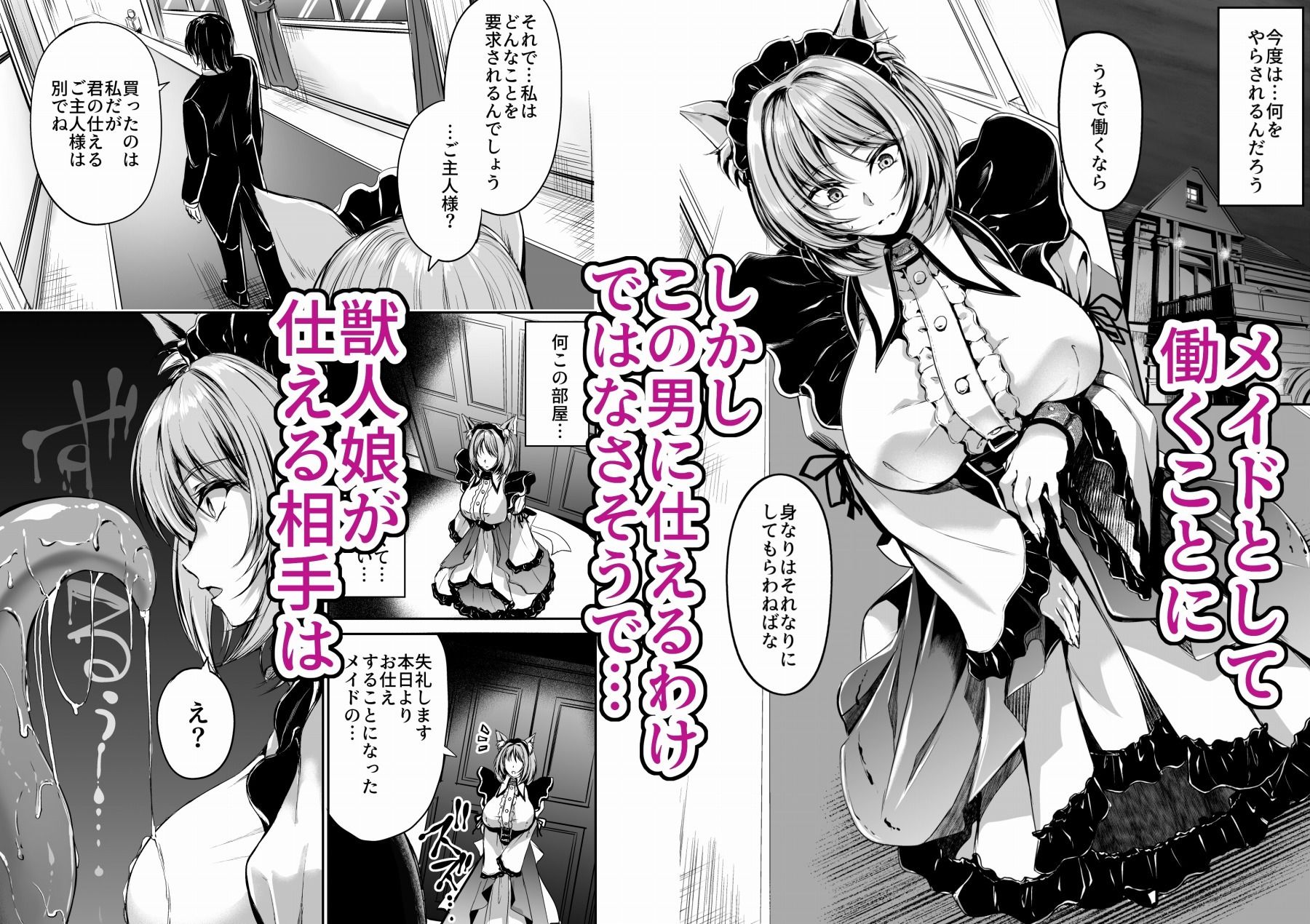 触手のご主人様