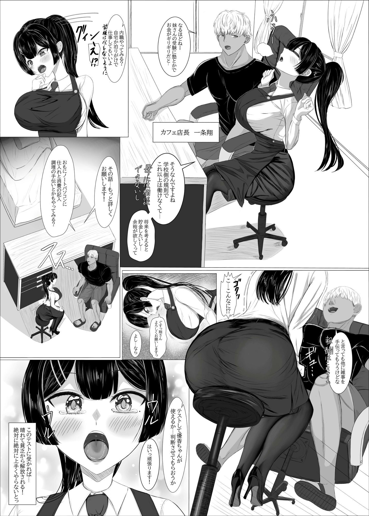 家族のために副業中