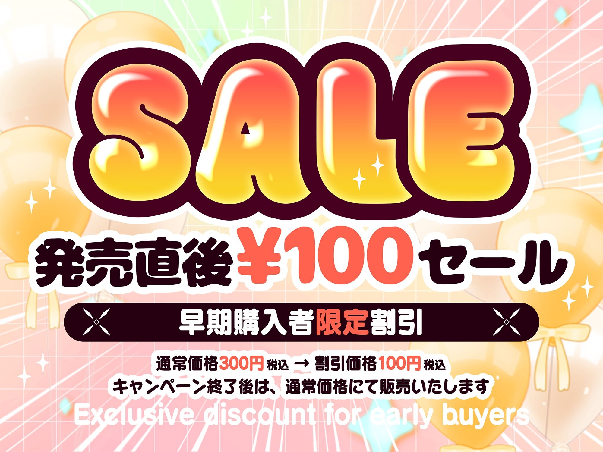 【期間限定100円・抱き枕カバー発売記念音声】陸上部の褐色巨乳後輩JKが魅惑の肉欲で堕とす逆NTRケーカク 〜陽葵ちゃんと汗だく添い寝安眠究極甘々種付けいちゃいちゃSEX〜【ASMR/KU100】