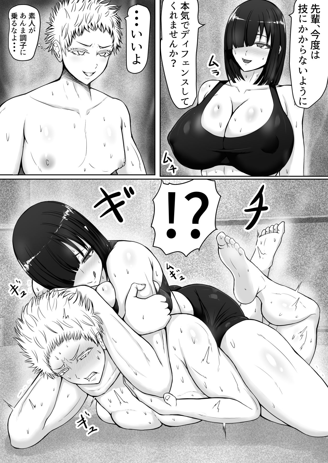 つよつよサキュバスの女子マネに完全敗北する男子格闘家