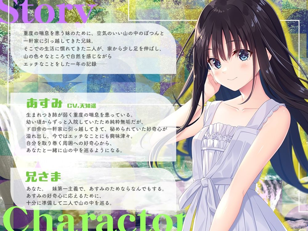 ド田舎兄妹ASMR あすみの小さな旅とエッチ（はーと）