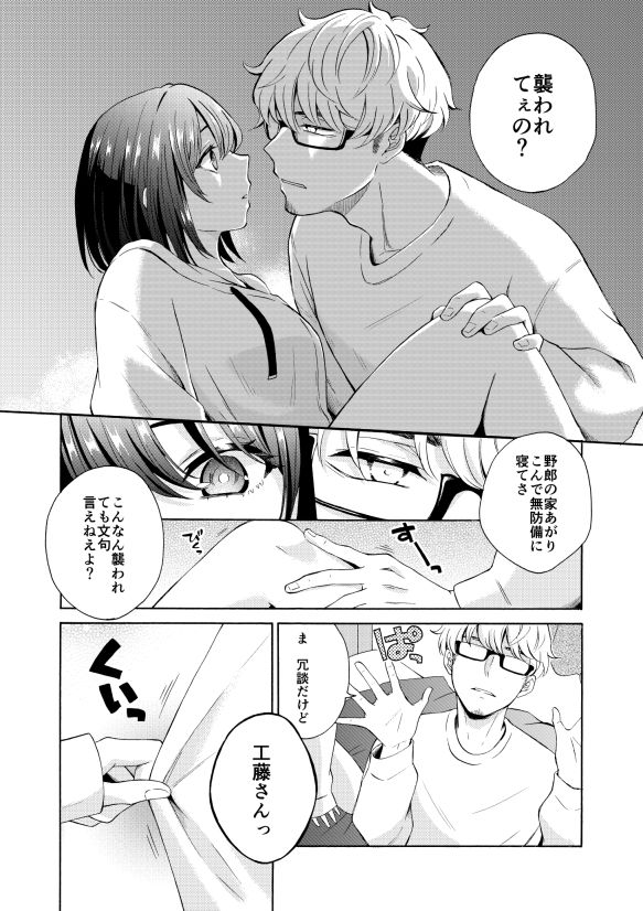 してくんないの？ リメイク版