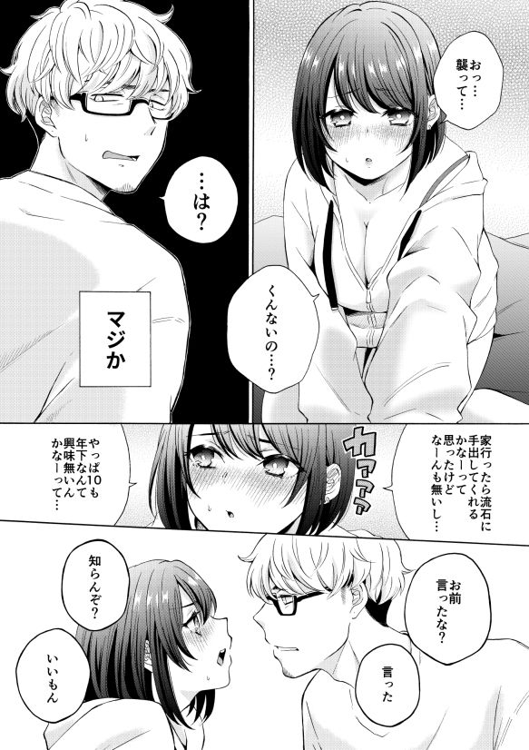 してくんないの？ リメイク版