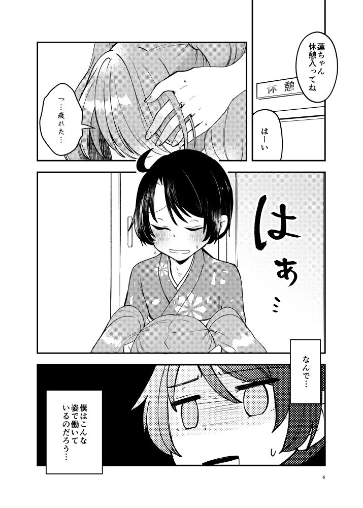 バイトを始めたら女装させられた話まとめ壱