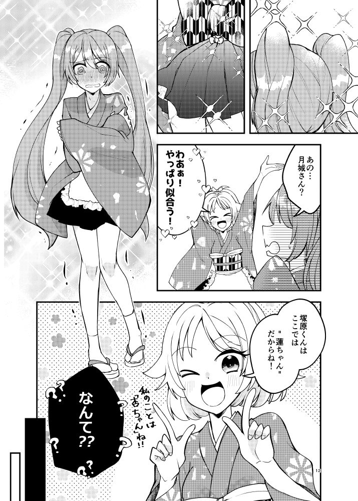 バイトを始めたら女装させられた話まとめ壱