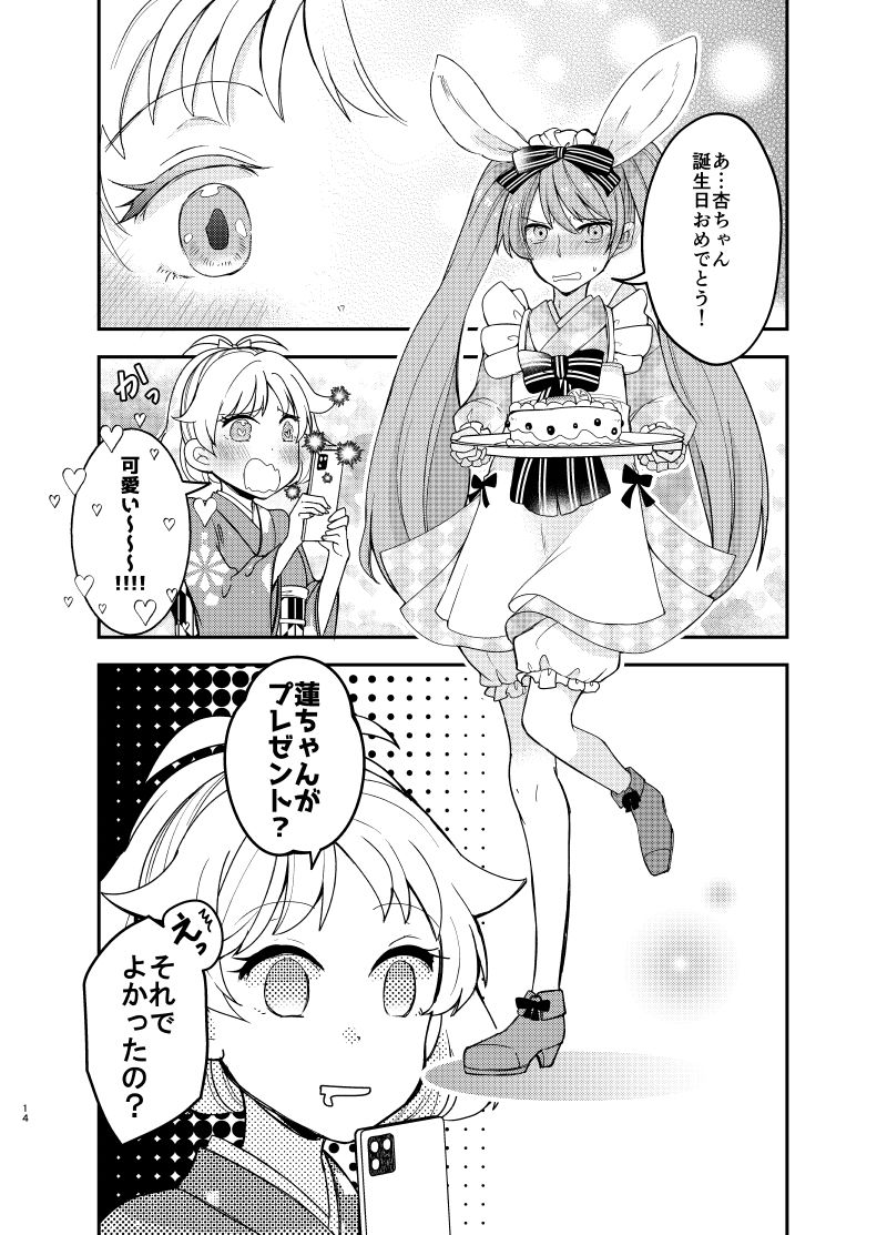 バイトを始めたら女装させられた話まとめ壱
