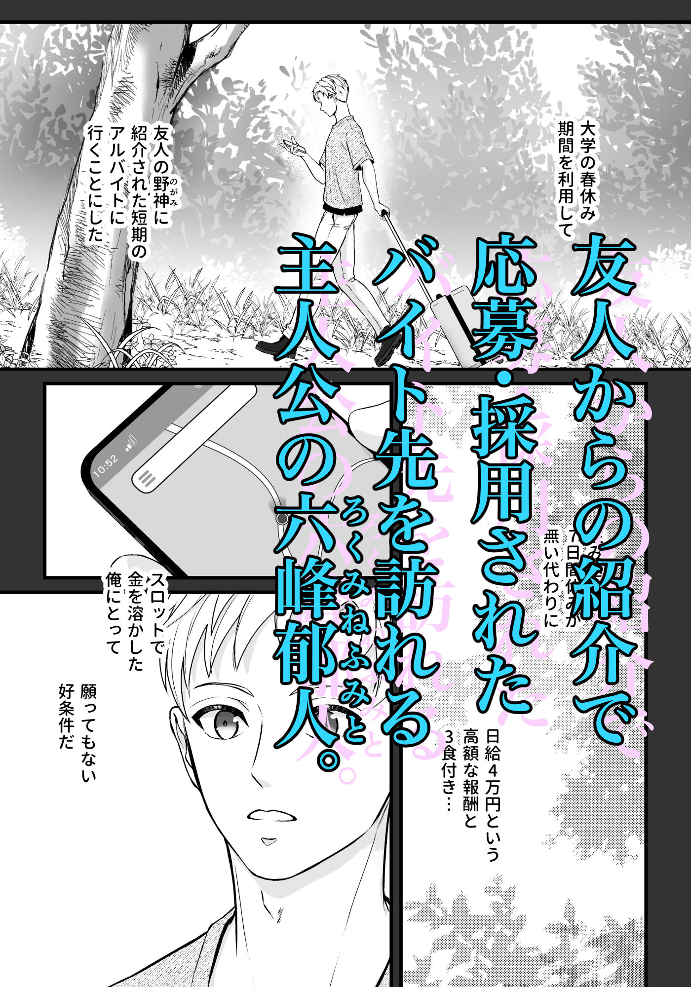 住み込み監視バイト