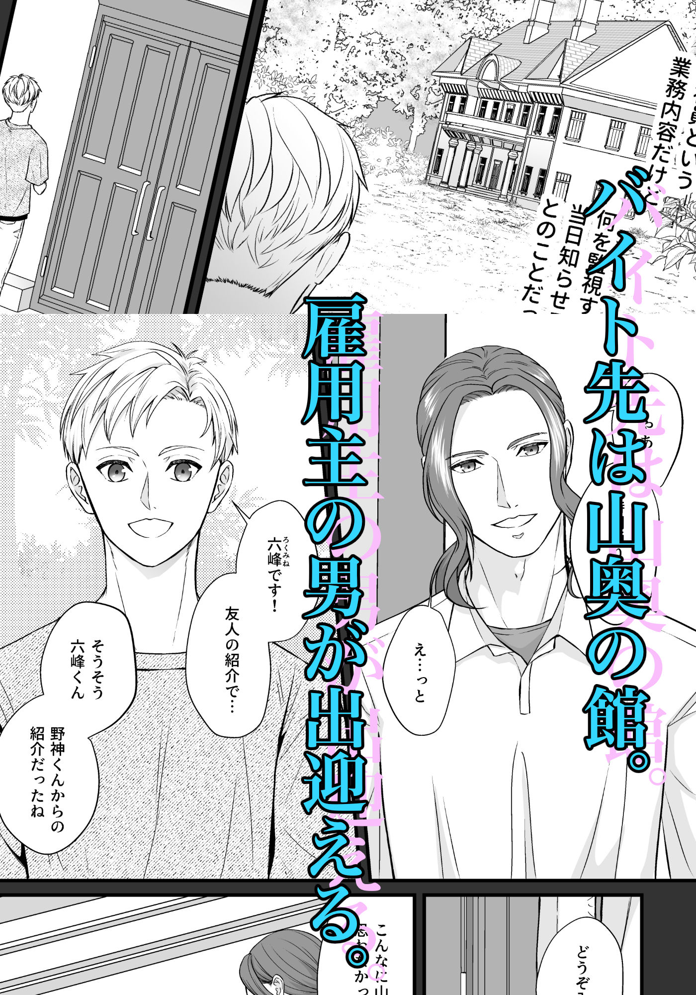 住み込み監視バイト