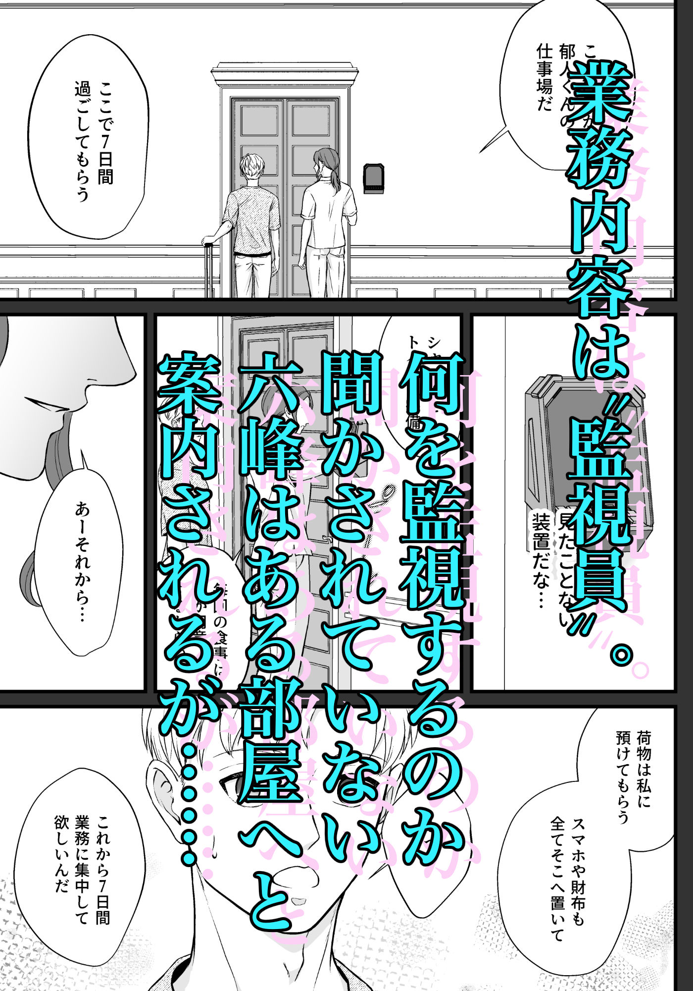 住み込み監視バイト