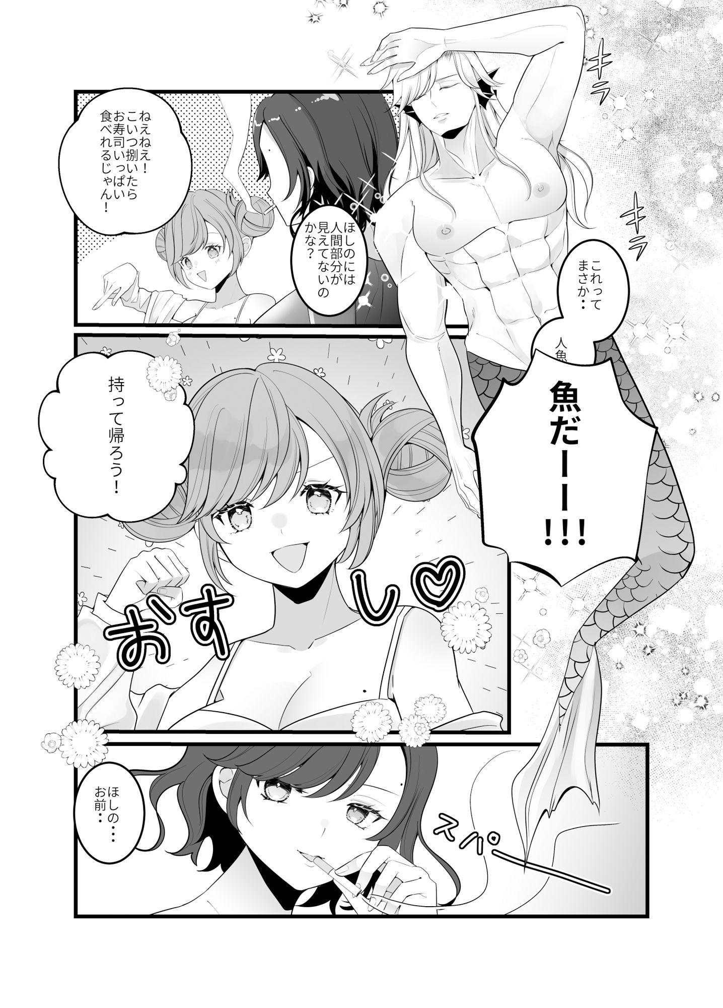 人魚寿司新ネタ味見会〜新ネタはチ●コの握りでした〜