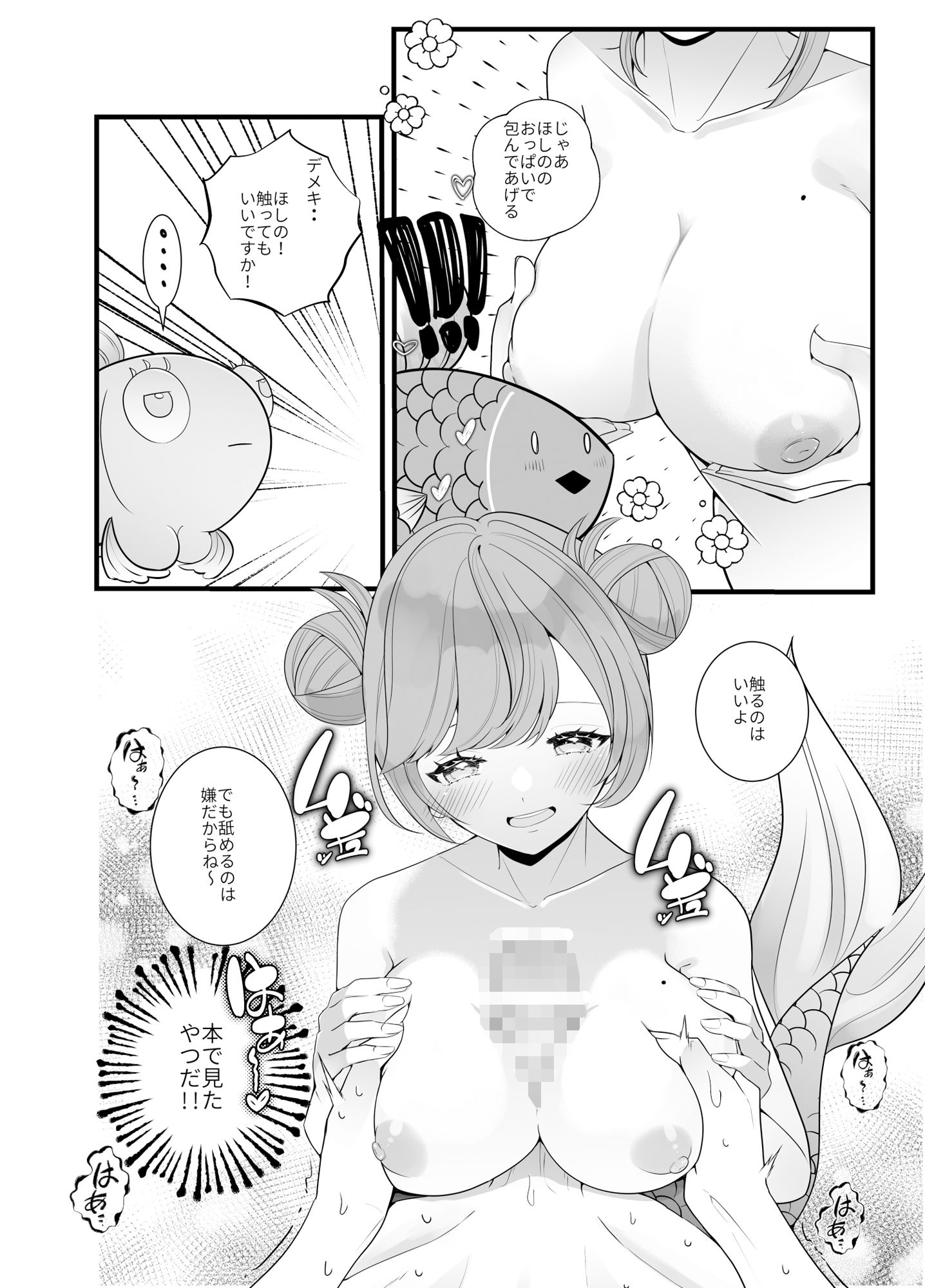人魚寿司新ネタ味見会〜新ネタはチ●コの握りでした〜