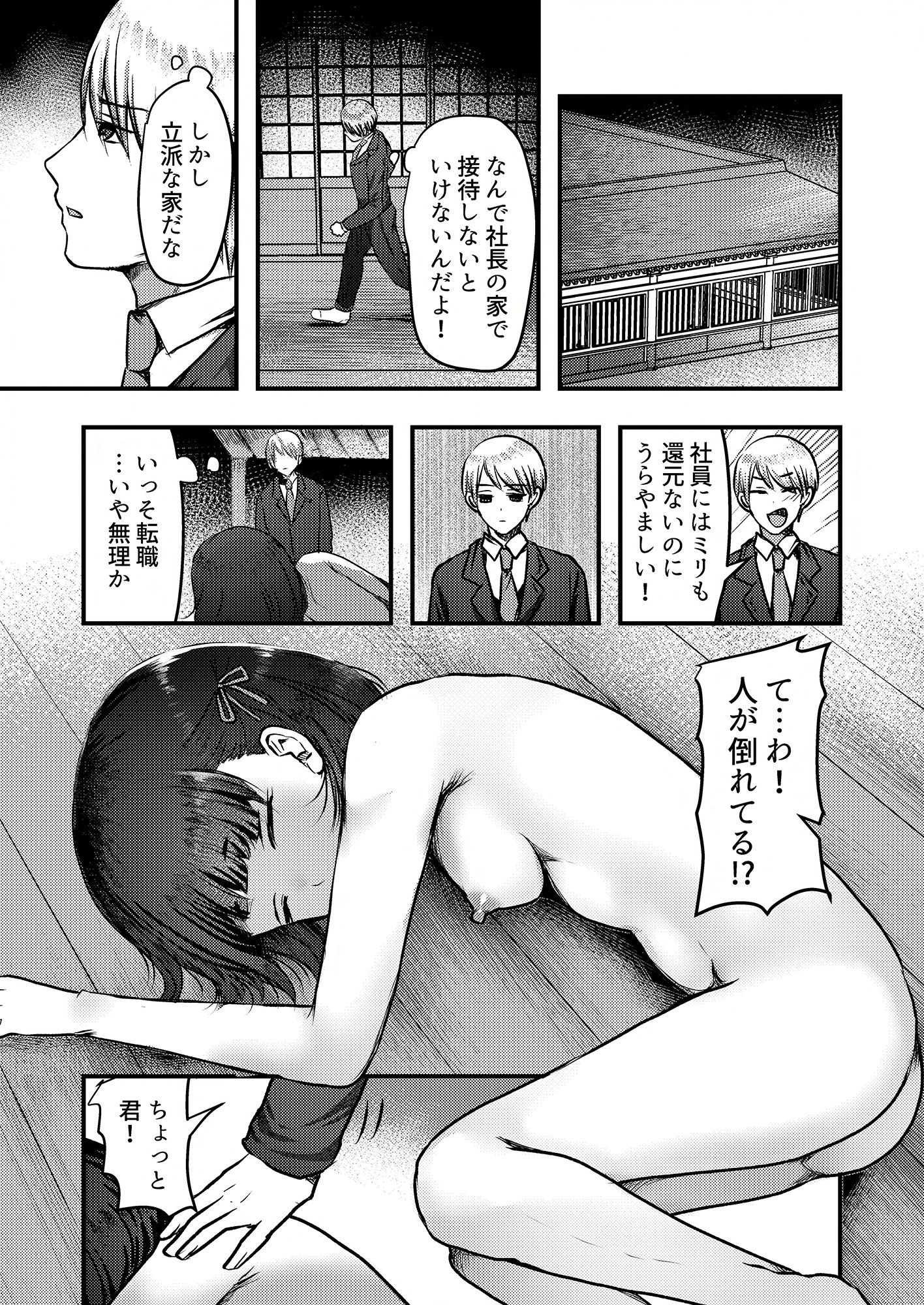 ヤンデレ妖怪〜共依存へ誘う座敷童編〜