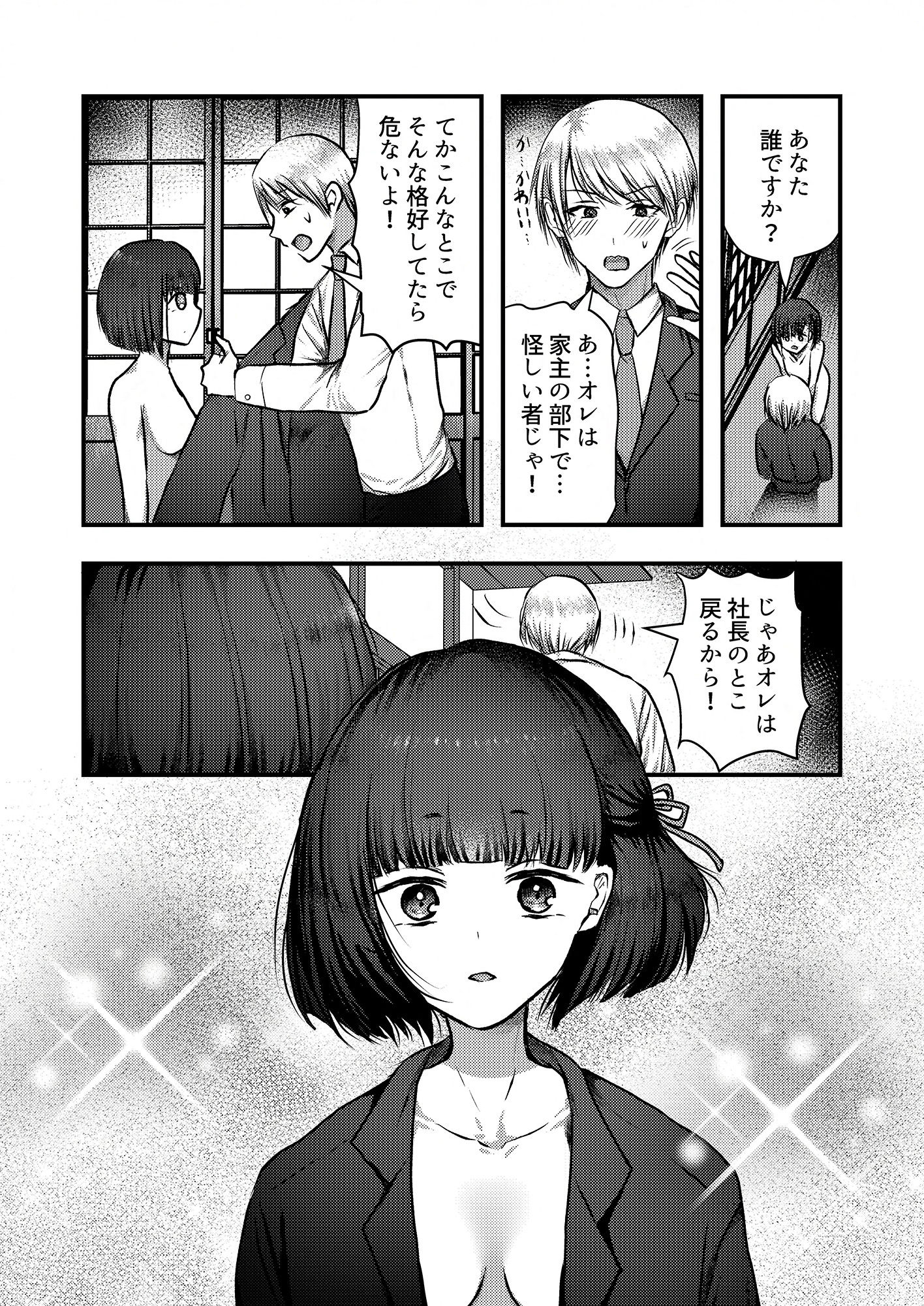 ヤンデレ妖怪〜共依存へ誘う座敷童編〜