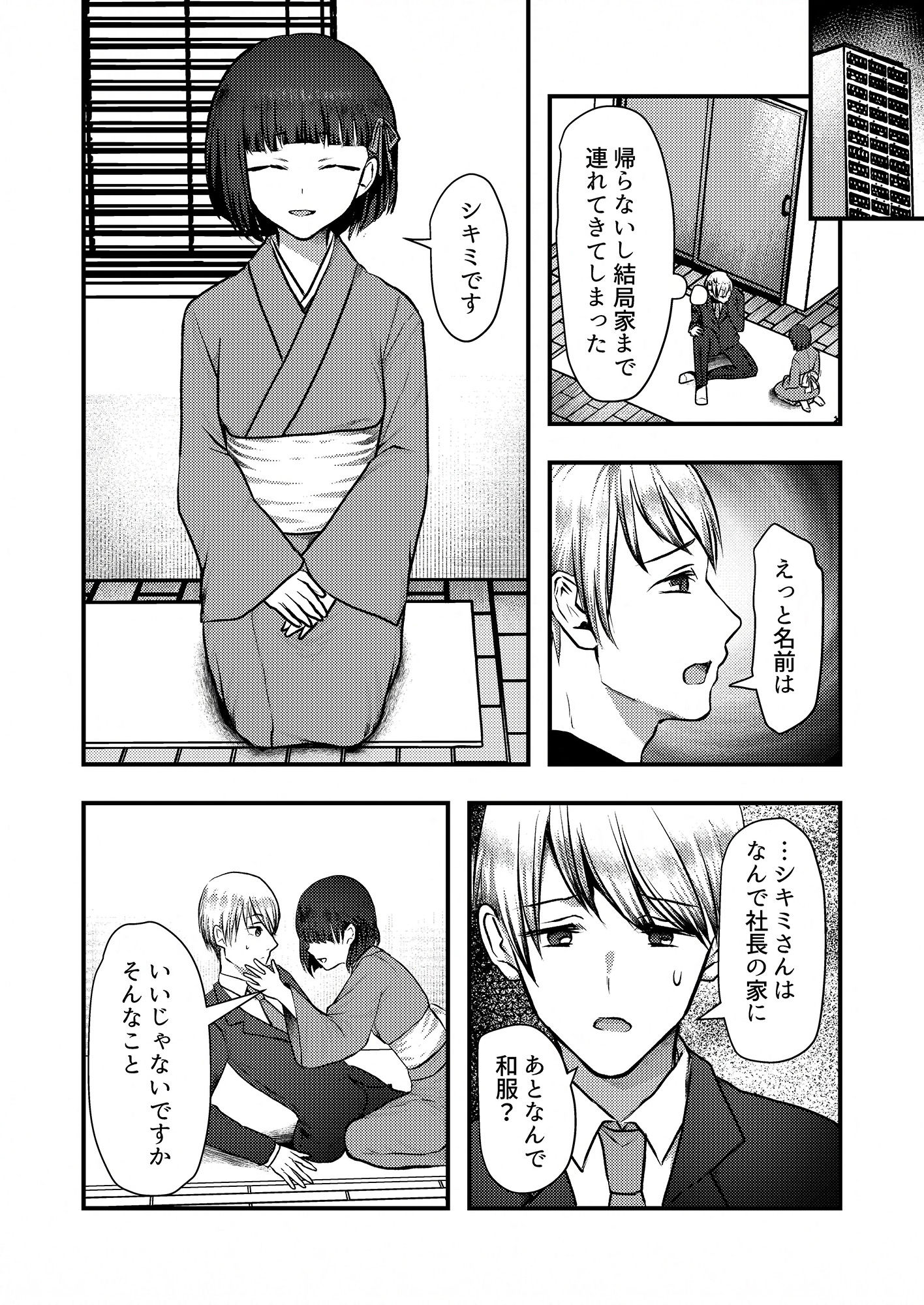 ヤンデレ妖怪〜共依存へ誘う座敷童編〜