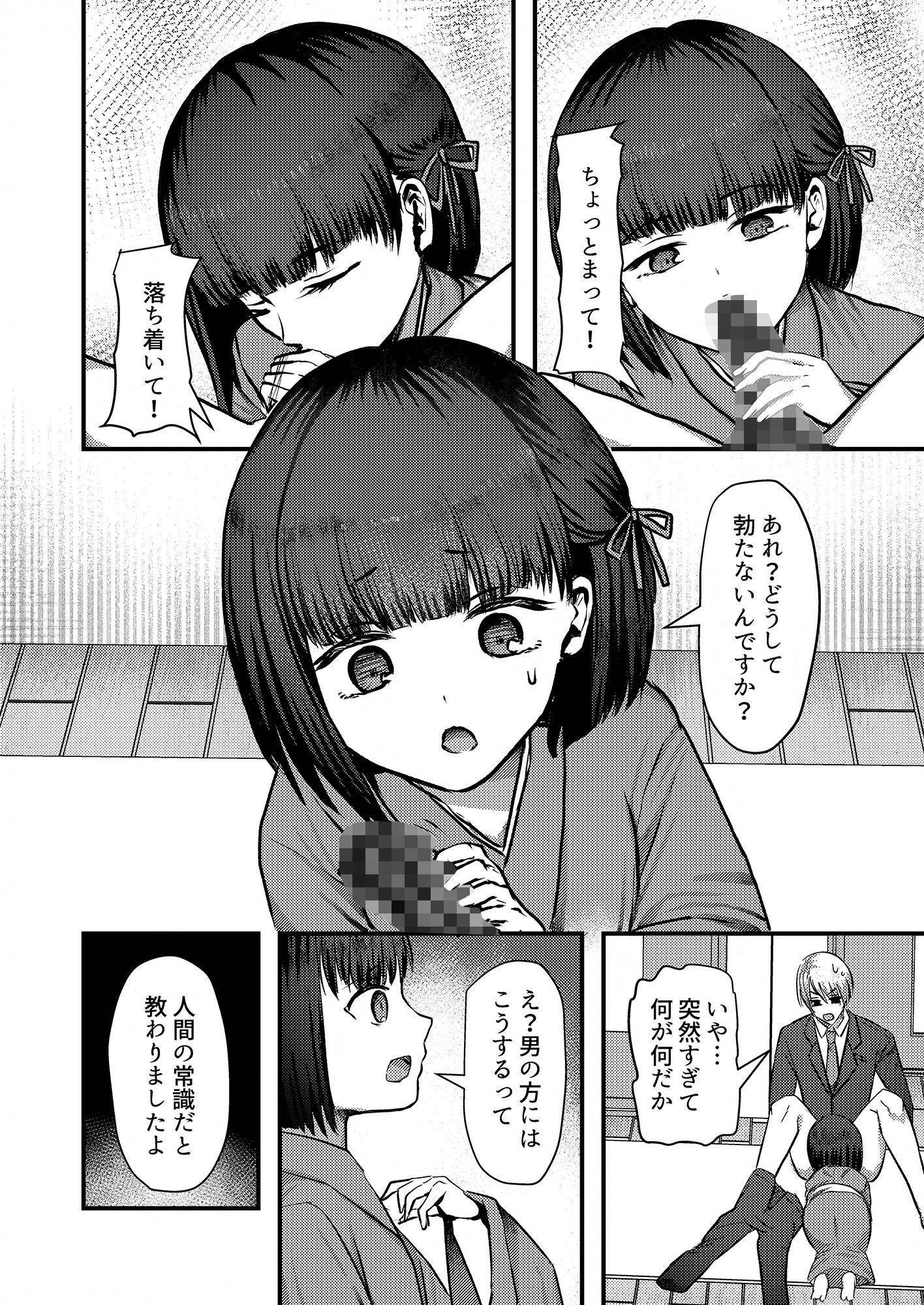 ヤンデレ妖怪〜共依存へ誘う座敷童編〜