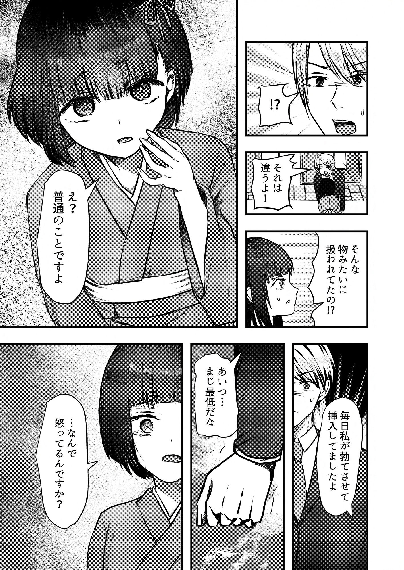 ヤンデレ妖怪〜共依存へ誘う座敷童編〜