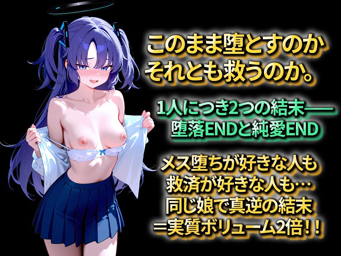 堕天使の放課後