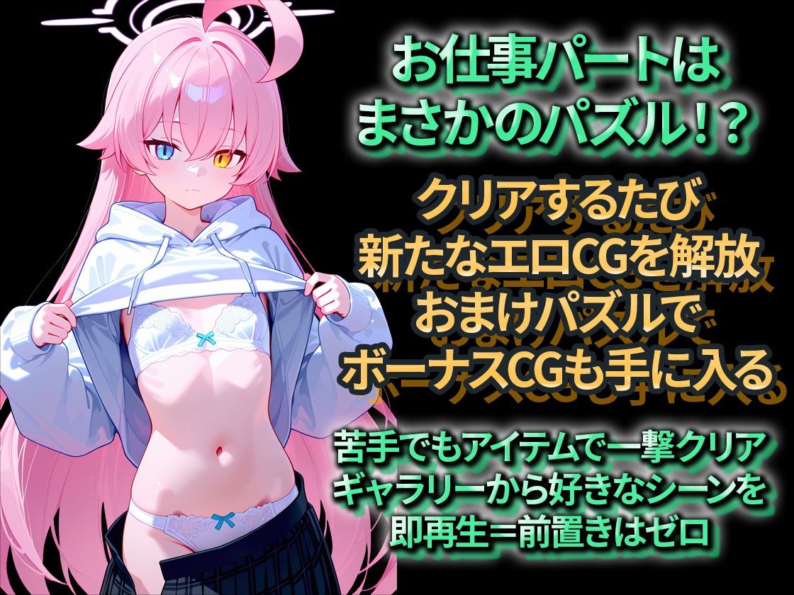 堕天使の放課後