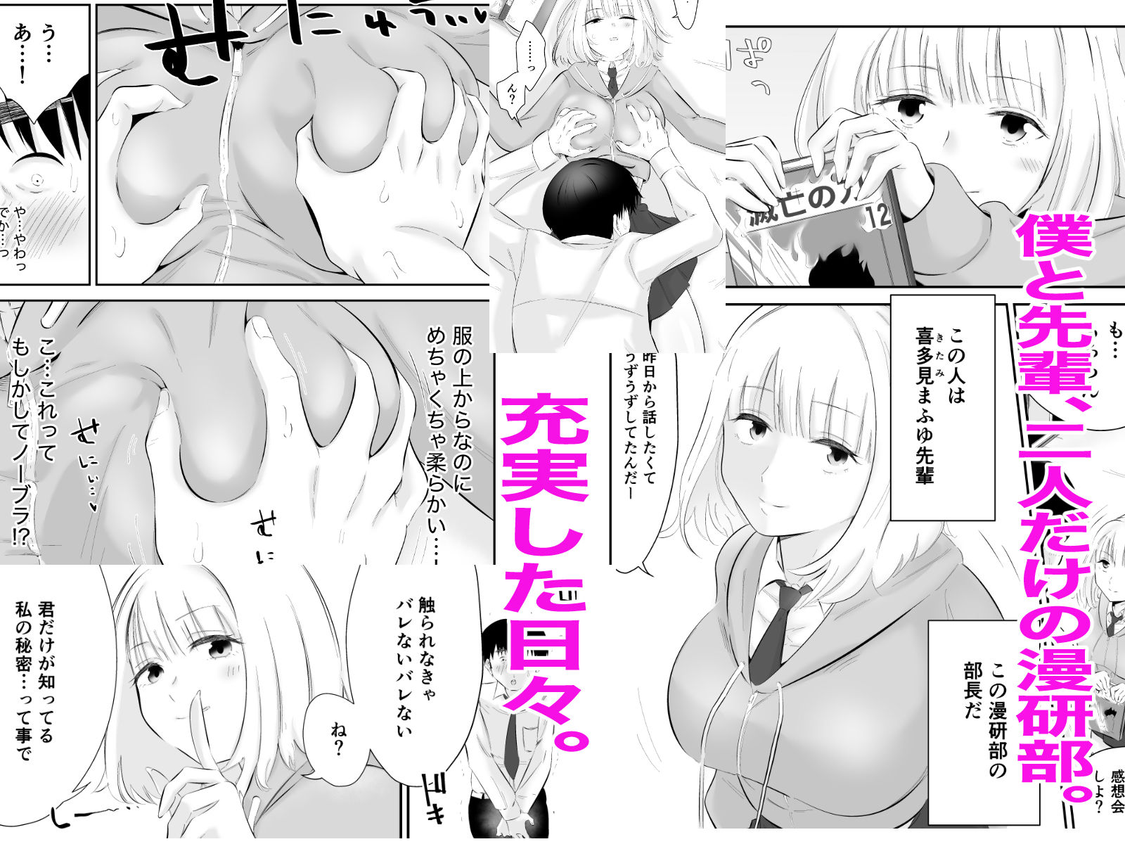 親しい先輩のおっぱいがエロ猿陰キャに狙われている件