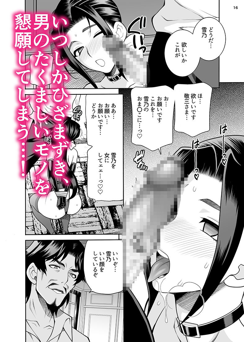 ゆきやなぎの本59 未亡人相続5 濡れ妻は今夜も悶える