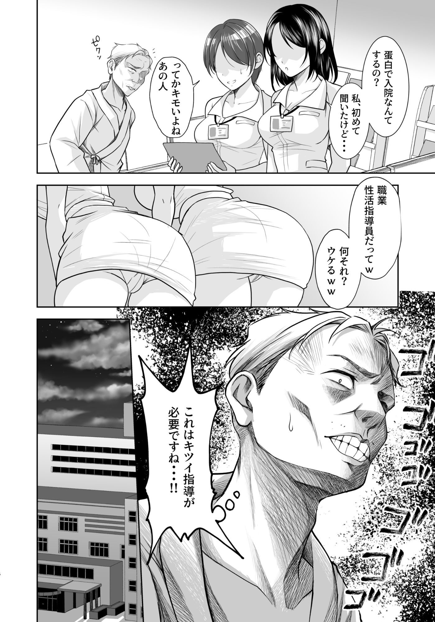 性活推進部特別教育課特殊指導員木頭屑雄